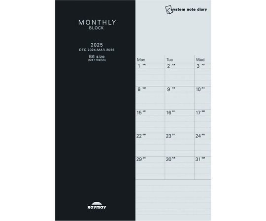 レイメイ藤井 25システムノートダイアリー マンスリーブロックB6 RFDR2572 1冊(ご注文単位1冊)【直送品】