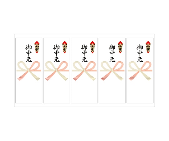 ササガワ シール札紙 御中元 50片×5冊セット入 24-1901 1袋(ご注文単位1袋)【直送品】