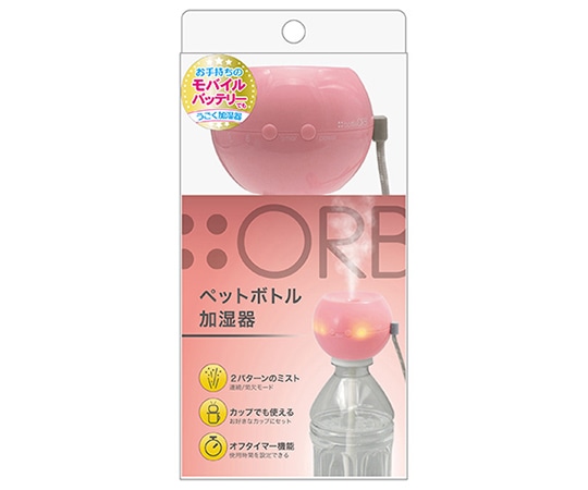 トップランド ペットボトル加湿器 オーブ 超音波式 ピンク H-OR30(CM) 1個(ご注文単位1個)【直送品】