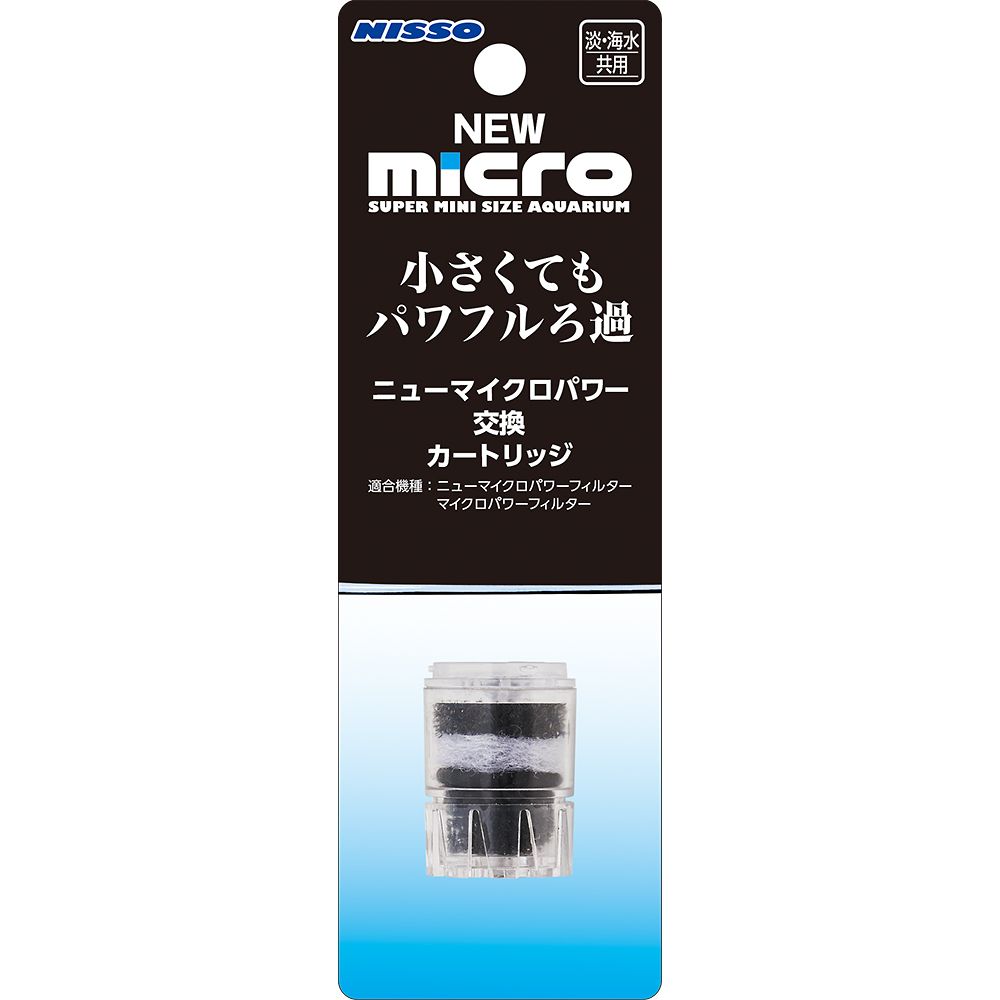 マルカンニッソー事業部 NEWマイクロパワー交換カートリッジ NIM-003 1個（ご注文単位1個）【直送品】