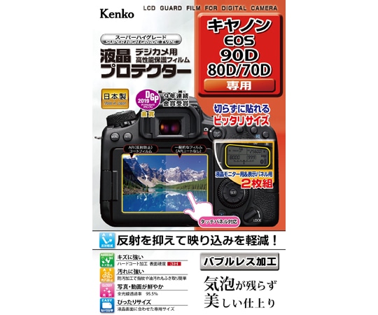 ケンコー・トキナー 液晶保護フィルム キャノン EOS 90D/80D/70D用 KLP-CEOS90D 1個（ご注文単位1個）【直送品】