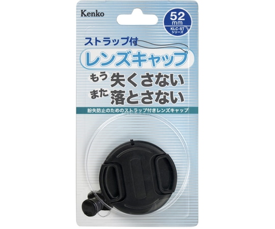 ケンコー・トキナー 紛失ストラップ付レンズキャップ 52mm KCL-ST52 1個（ご注文単位1個）【直送品】