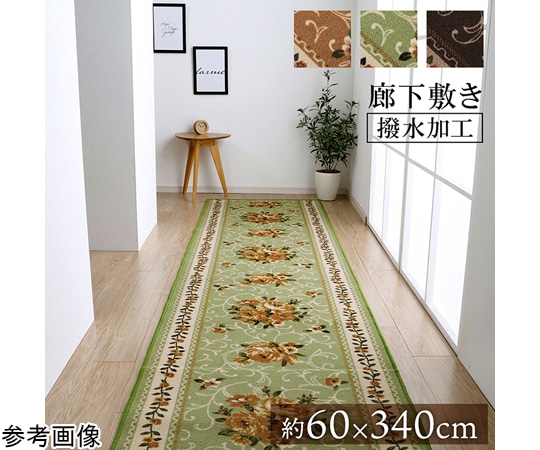 イケヒコ・コーポレーション 廊下敷き マット 花柄 エレガンス 撥水 約60×340cm ブラウン 1340560064606 1枚（ご注文単位1枚）【直送品】
