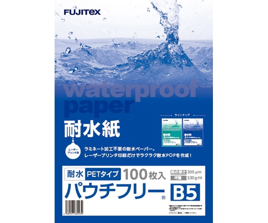 フジテックス 耐水紙パウチフリー PETタイプ【C】200μ B5 100枚入 1297032157 1箱(ご注文単位1箱)【直送品】