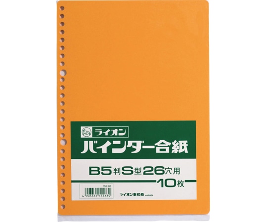 ライオン事務器 26穴 バインダー合紙 B5S 1冊(ご注文単位1冊)【直送品】