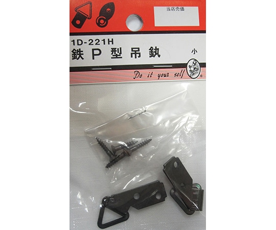 ビーバー 鉄P型吊カン 2個入 1D221H 1パック(ご注文単位1パック)【直送品】