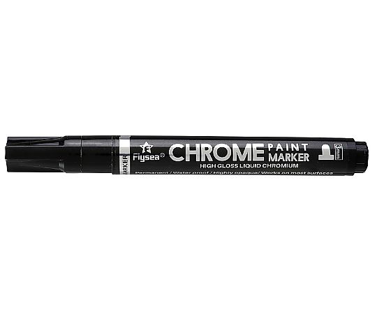 アーテック シルバーミラーマーカー3mm 12513 1個(ご注文単位1個)【直送品】