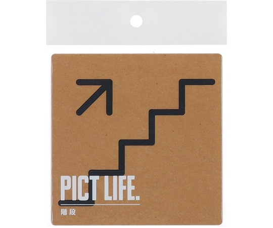 ハイロジック PICT LIFE 階段 黒 00024756 1個（ご注文単位1個）【直送品】