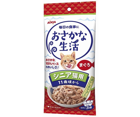 アイシア おさかな生活 シニア猫用 11歳頃から まぐろ 180g(60g×3袋) OS-8 1セット（ご注文単位1セット）【直送品】