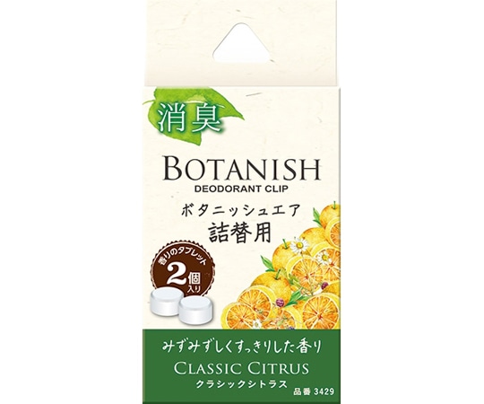 CARALL ボタニッシュエア詰替用 クラシックシトラス 2個入 3429 1パック（ご注文単位1パック）【直送品】