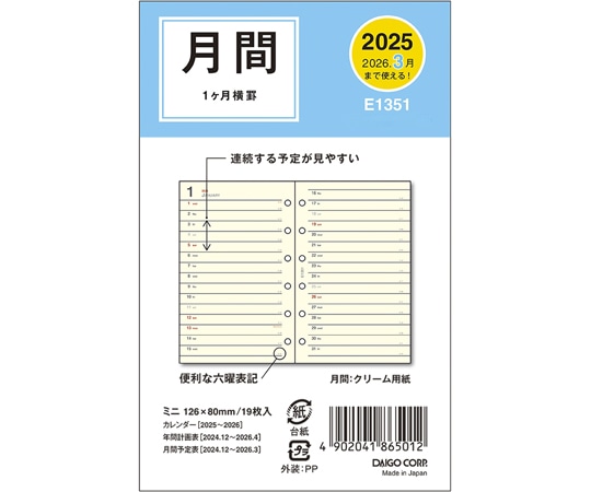 ダイゴー 2025 ミニ6リフィル 1Mホリゾンタル E1351(2025) 1冊(ご注文単位1冊)【直送品】