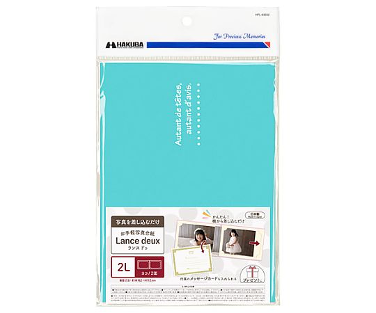 ハクバ写真産業 ランスドゥ2L2面ヨコ ブルー MRCDO-2LY2BL 1個(ご注文単位1個)【直送品】