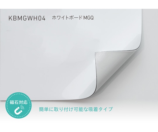 中川ケミカル ホワイトボードシート MGQ 1000mm幅 (吸着タイプ) 8m KBMGWH041000 1枚(ご注文単位1枚)【直送品】