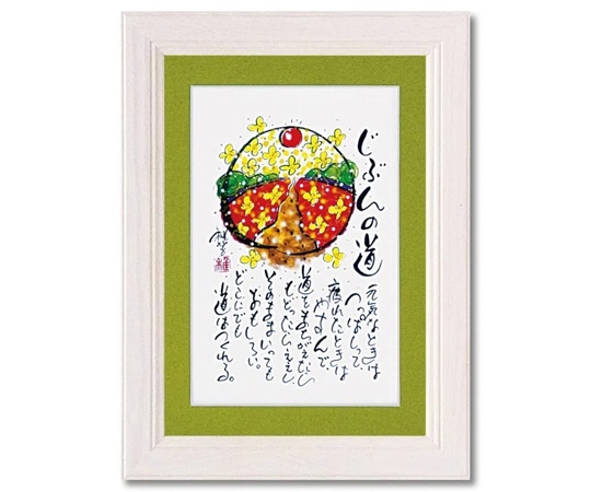 ユーパワー 田中 稚芸｢じぶんの道｣ CT-01201 1個（ご注文単位1個）【直送品】