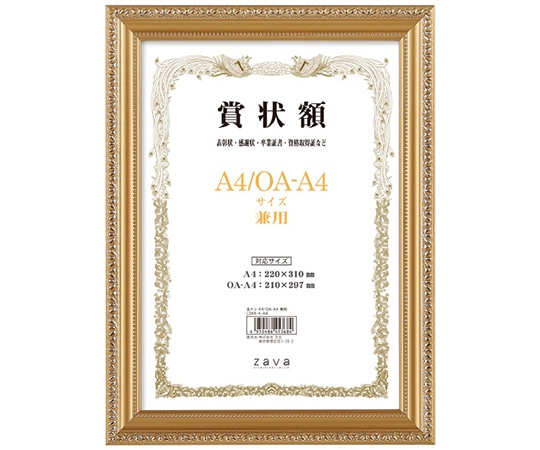 万丈 軽量賞状額 金ケシ A4/OA-A4判 LSKK-K-A4 1個(ご注文単位1個)【直送品】