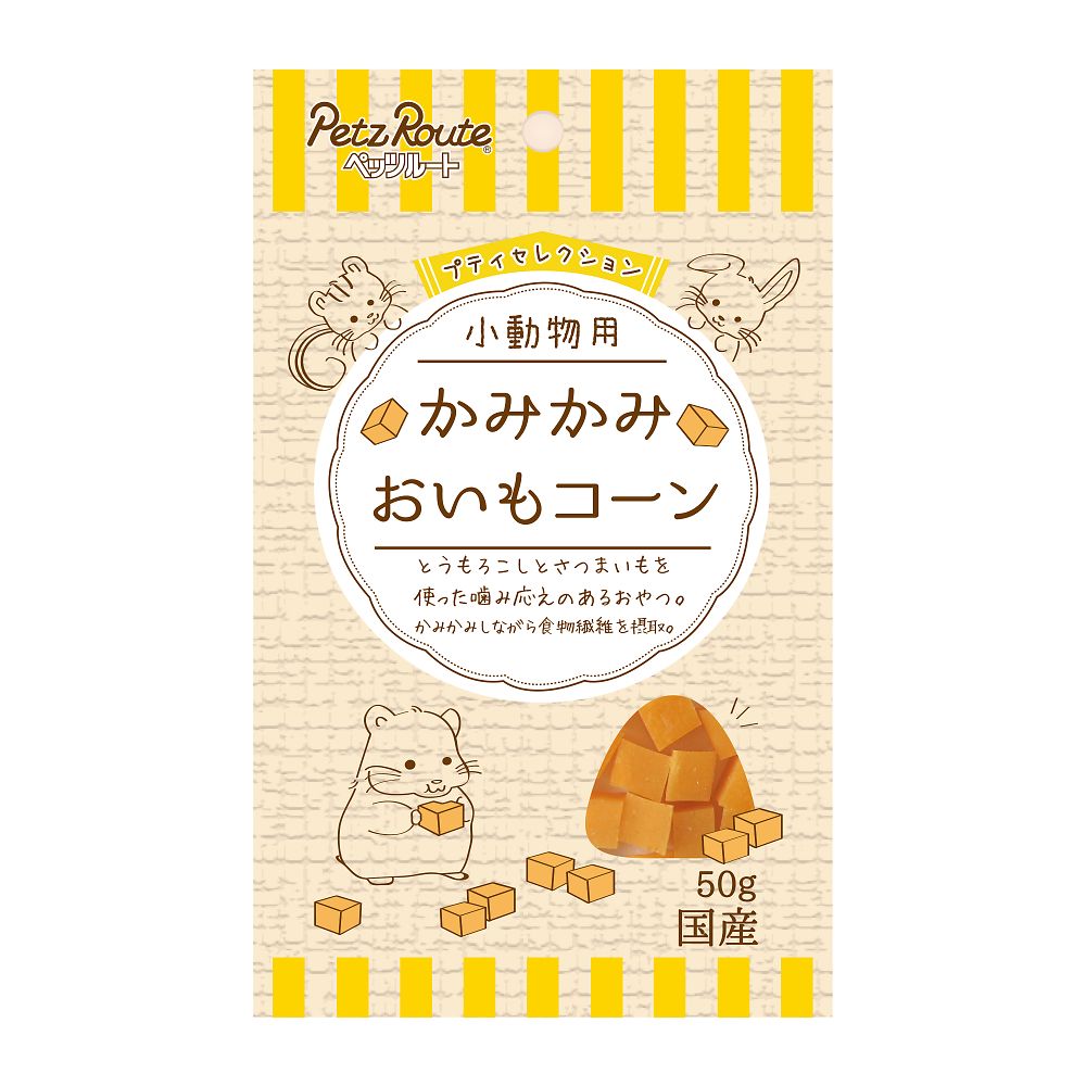 ペッツルート 小動物用 かみかみ おいもコーン 50g  1袋（ご注文単位1袋）【直送品】