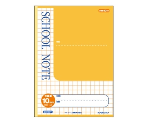 キョクトウ・アソシエイツ スクールノート 黄 B5 10mm方眼 LM10GY 1冊(ご注文単位1冊)【直送品】