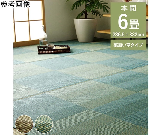 イケヒコ・コーポレーション い草ラグ 花ござ カーペット 格子 抗菌防臭消臭 夏快適さらさら 本間6畳 レイクブルー 1031280041302 1枚（ご注文単位1枚）【直送品】