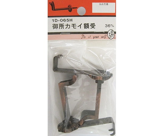 ビーバー 御所カモイ額受 36mm 2個入 1D065H 1パック(ご注文単位1パック)【直送品】