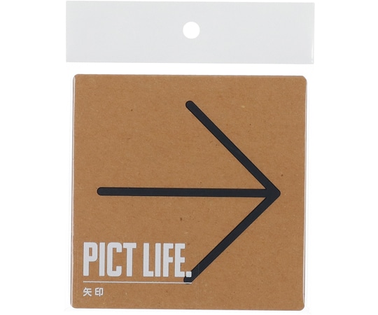 ハイロジック PICT LIFE 矢印 黒 00024759 1個（ご注文単位1個）【直送品】