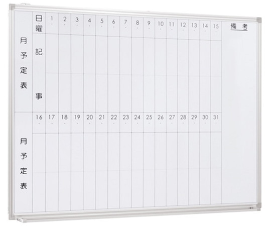 カグクロ 壁掛ホワイトボードW1200(縦月予定) WSK-1290V 1台(ご注文単位1台)【直送品】