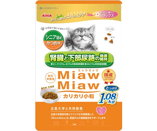 アイシア MiawMiaw カリカリ小粒 シニア猫用 かつお味 1.08kg MDL-5 1個（ご注文単位1個）【直送品】