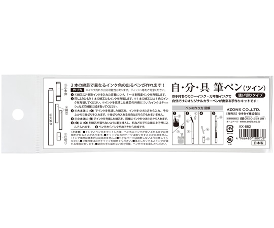 セキセイ 自・分・具 筆ペン(ツイン) AX-882-00 1本(ご注文単位1本)【直送品】