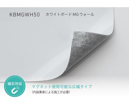 中川ケミカル ホワイトボードシート MG ウォール 1220mm幅 (広幅タイプ) 3m KBMGWH501220 1枚(ご注文単位1枚)【直送品】