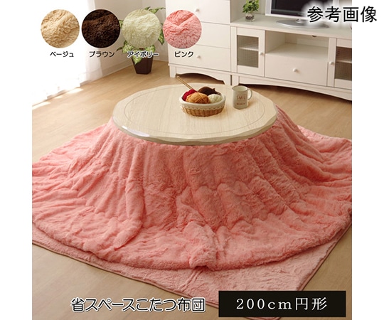 アズワン フィラメント素材 こたつ薄掛け布団単品 『フィリップ円形』 ピンク 約200cm丸 1181360226311 1個(ご注文単位1個)【直送品】