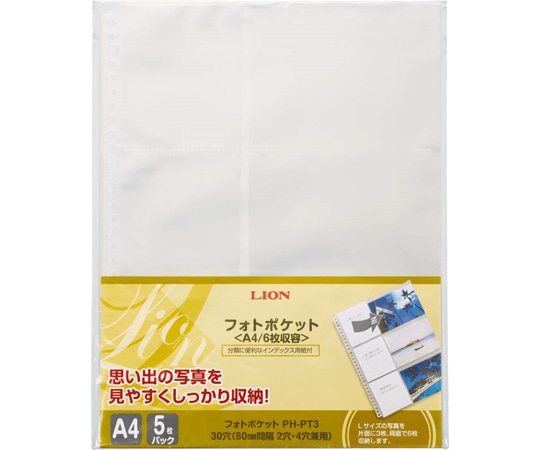 ライオン事務器 フォトポケット Just Motto シリーズ PH-PT3 1冊(ご注文単位1冊)【直送品】