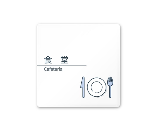 フジタ 室名札 白マットアクリル150角 会社向け minimal AC-1515 OA-KM1-0117 1枚(ご注文単位1枚)【直送品】