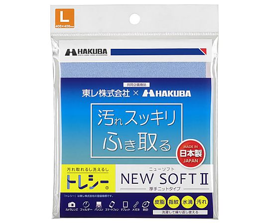 ハクバ写真産業 トレシーニューソフトⅡ L ライトブルー KTR-NS2L-LB 1枚(ご注文単位1枚)【直送品】
