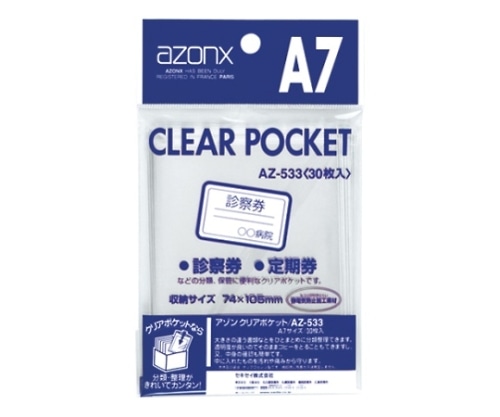 セキセイ アゾン クリアポケット OPP0.05mm厚 A7用 AZ-533 1冊(ご注文単位1冊)【直送品】