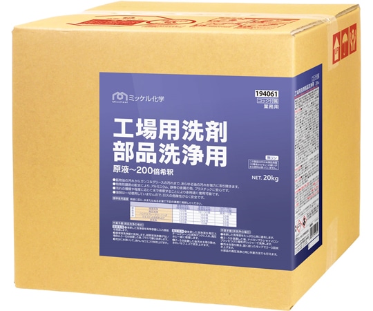 ミッケル化学 工場用洗剤 部品洗浄用 20kgBIB 1箱(ご注文単位1箱)【直送品】