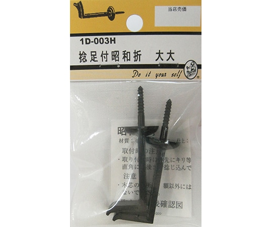 ビーバー 捻足付昭和折 黒 大大 2個入 1D003H 1パック(ご注文単位1パック)【直送品】