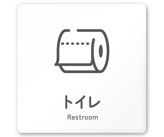 フジタ 室名札 白マットアクリル150角 会社向け ICON トイレ AC-1515 OA-NT2-0101 1枚(ご注文単位1枚)【直送品】