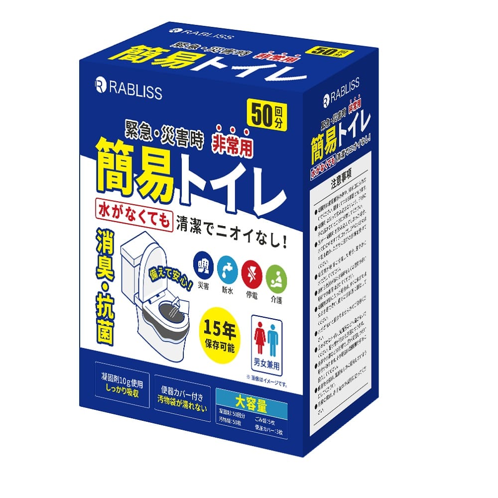 RABLISS 非常用簡易トイレ 1箱(50回分入) KO363 1箱(ご注文単位1箱)【直送品】