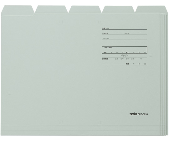 セキセイ 個別フォルダー 1:5カットフォルダー 1袋(5枚入) CFC-3655-10 1袋(ご注文単位1袋)【直送品】