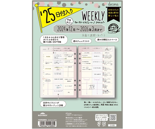 レイメイ藤井 25decona日付入りリフィル A5 週間-1 HAR25002 1冊(ご注文単位1冊)【直送品】