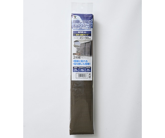 山善(YAMAZEN) 目隠し日よけメッシュシート ブラウンボーダー MMS-9045(BR)S 1枚(ご注文単位1枚)【直送品】