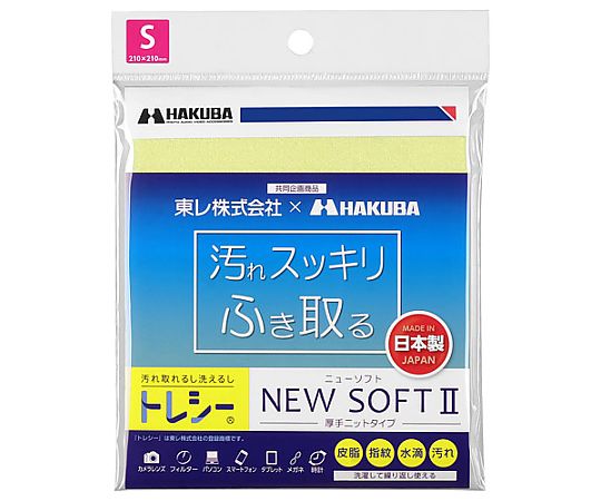 ハクバ写真産業 トレシーニューソフトⅡ S ライトイエロー KTR-NS2S-LY 1枚(ご注文単位1枚)【直送品】