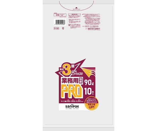 日本サニパック 業務用ゴミ袋 プロシリーズ3層 90L 特厚 10枚×20冊入 R-98 1ケース(ご注文単位1ケース)【直送品】