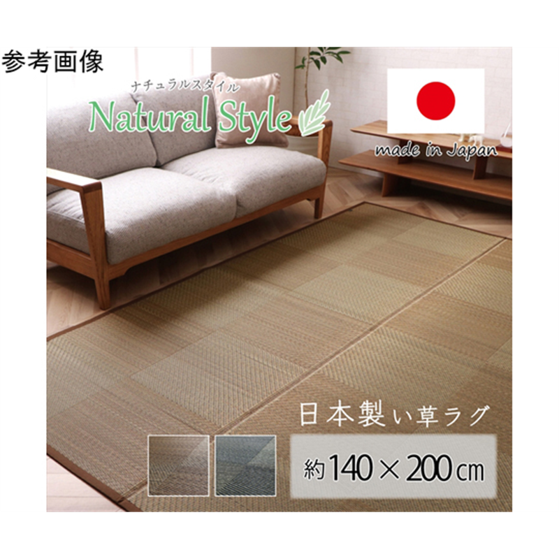 イケヒコ・コーポレーション ラグ 長方形 国産 い草 消臭 抗菌防臭 滑り止め 防炎 市松 ブラウン 約140×200cm 1051020062303 1枚（ご注文単位1枚）【直送品】