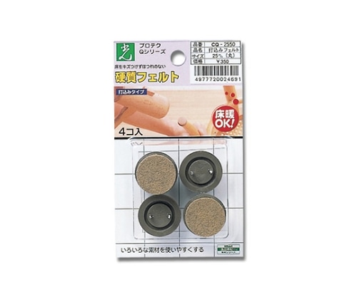 光 打込フエルト ブラウン 25mm丸 4枚入 CQ2550 1パック(ご注文単位1パック)【直送品】