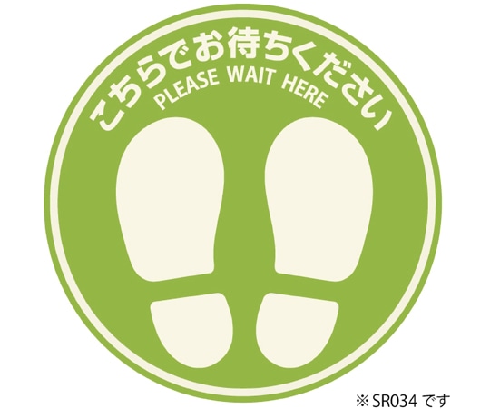 ヒサゴ フロア誘導シール屋外 グリーン 丸140mm SR034 1個（ご注文単位1個）【直送品】