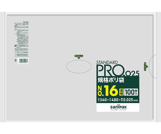 日本サニパック 規格ポリ袋 LDPE No.16 0.025mm厚 100枚×15冊入 LY16 1ケース(ご注文単位1ケース)【直送品】