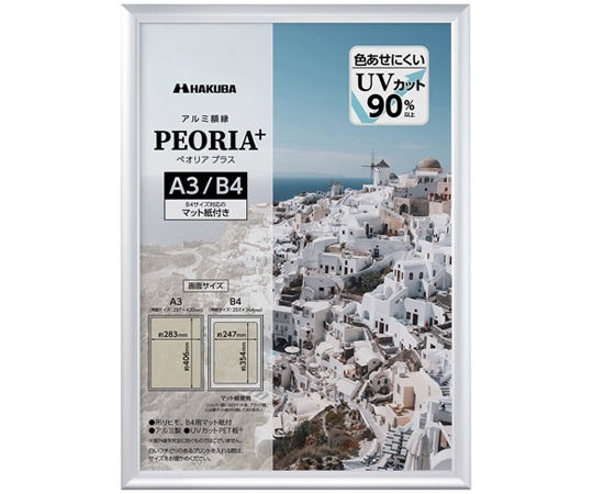 ハクバ写真産業 アルミ額 ペオリアプラス A3 SV FAPEP-SVA3 1枚(ご注文単位1枚)【直送品】