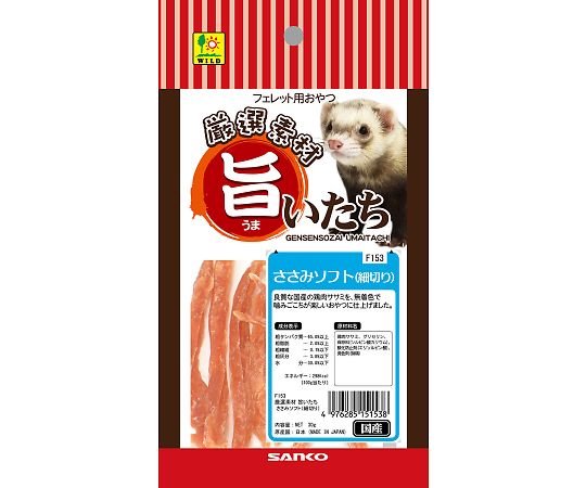 三晃商会 旨いたち ささみソフト(細切り) 30g F153 1袋（ご注文単位1袋）【直送品】