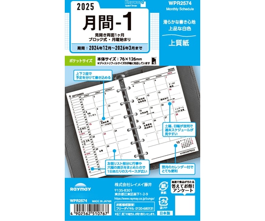 レイメイ藤井 25キーワード日付入りリフィル ポケット月間-1 WPR2574 1冊(ご注文単位1冊)【直送品】