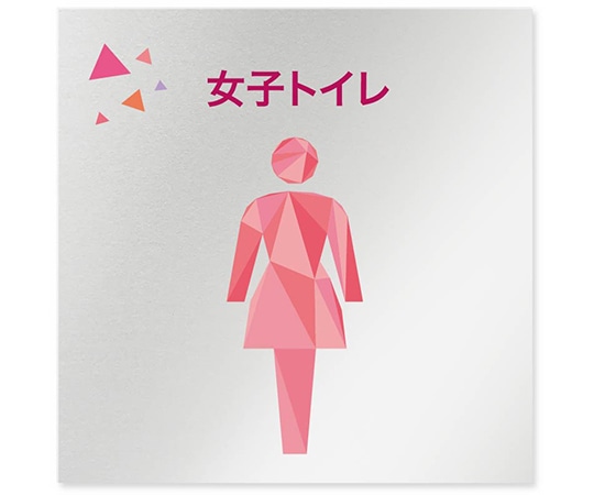 フジタ 室名札 アルミ板150角 会社向け クリスタル 女子トイレ AL-1515 OB-IN1-0106 1枚(ご注文単位1枚)【直送品】